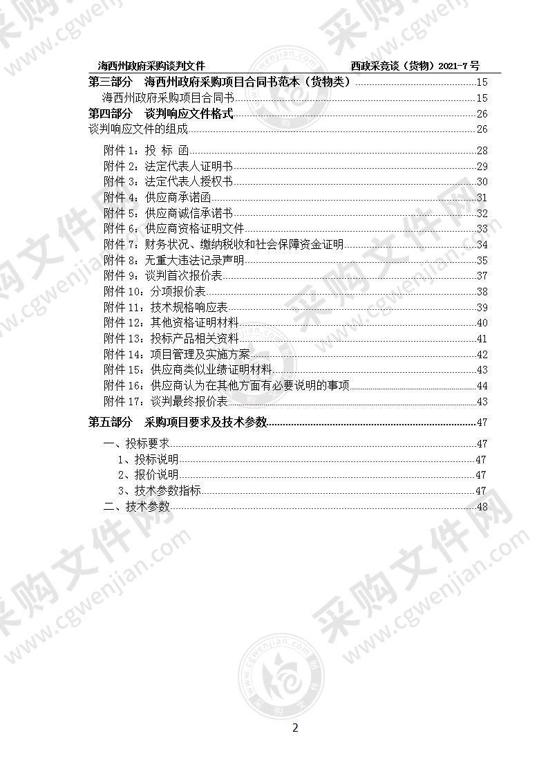 海西州中级人民法院业务装备采购项目