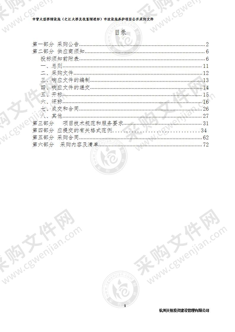 市管大型桥隧设施（之江大桥及杭富隧道标）市政设施养护