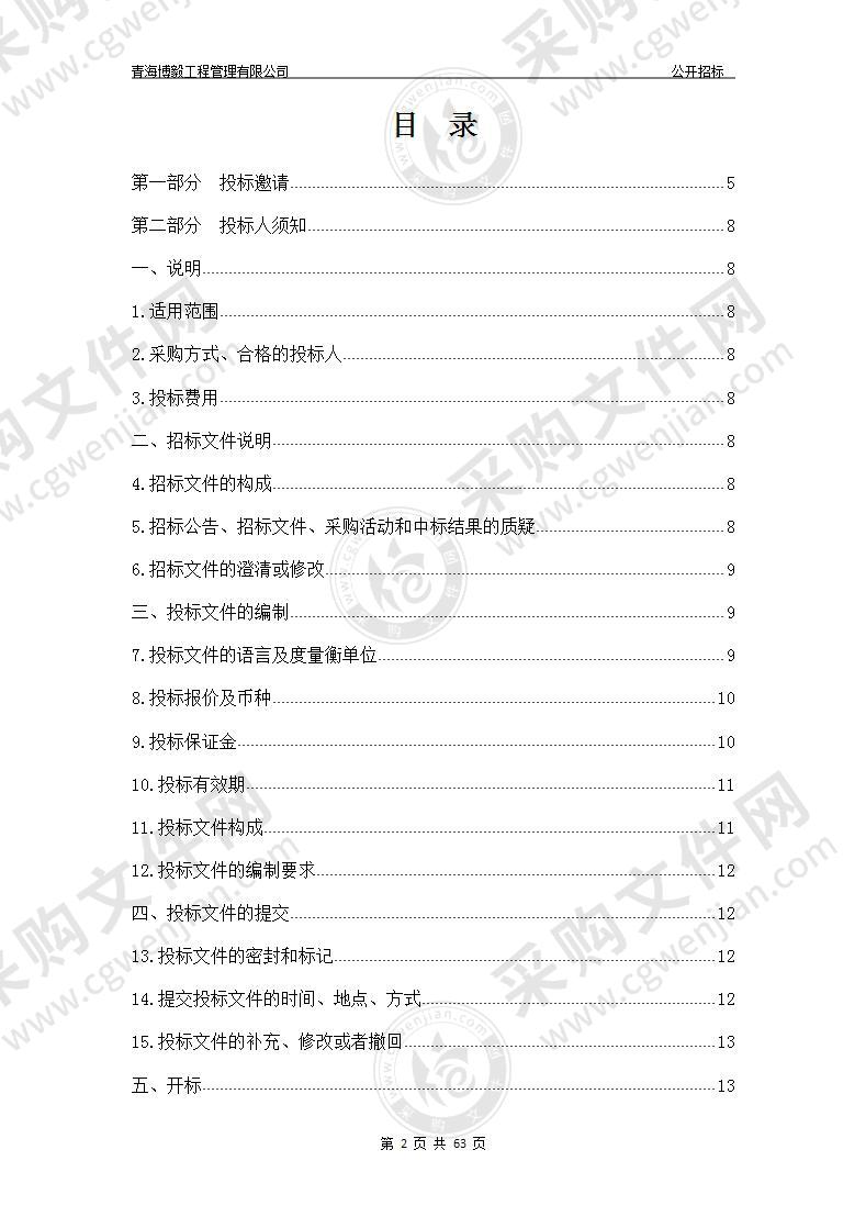 青海省自然保护地整合优化分述报告编制项目