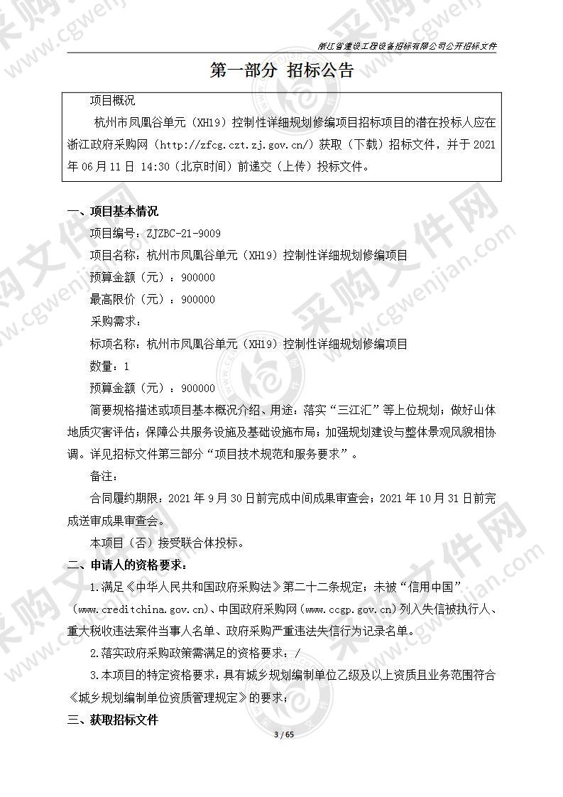 杭州市凤凰谷单元（XH19）控制性详细规划修编项目