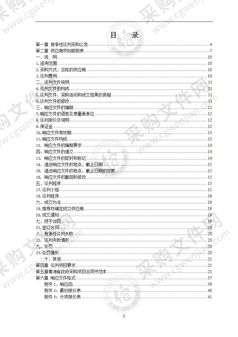 玉树藏族自治州红旗学校-办公用品采购项目