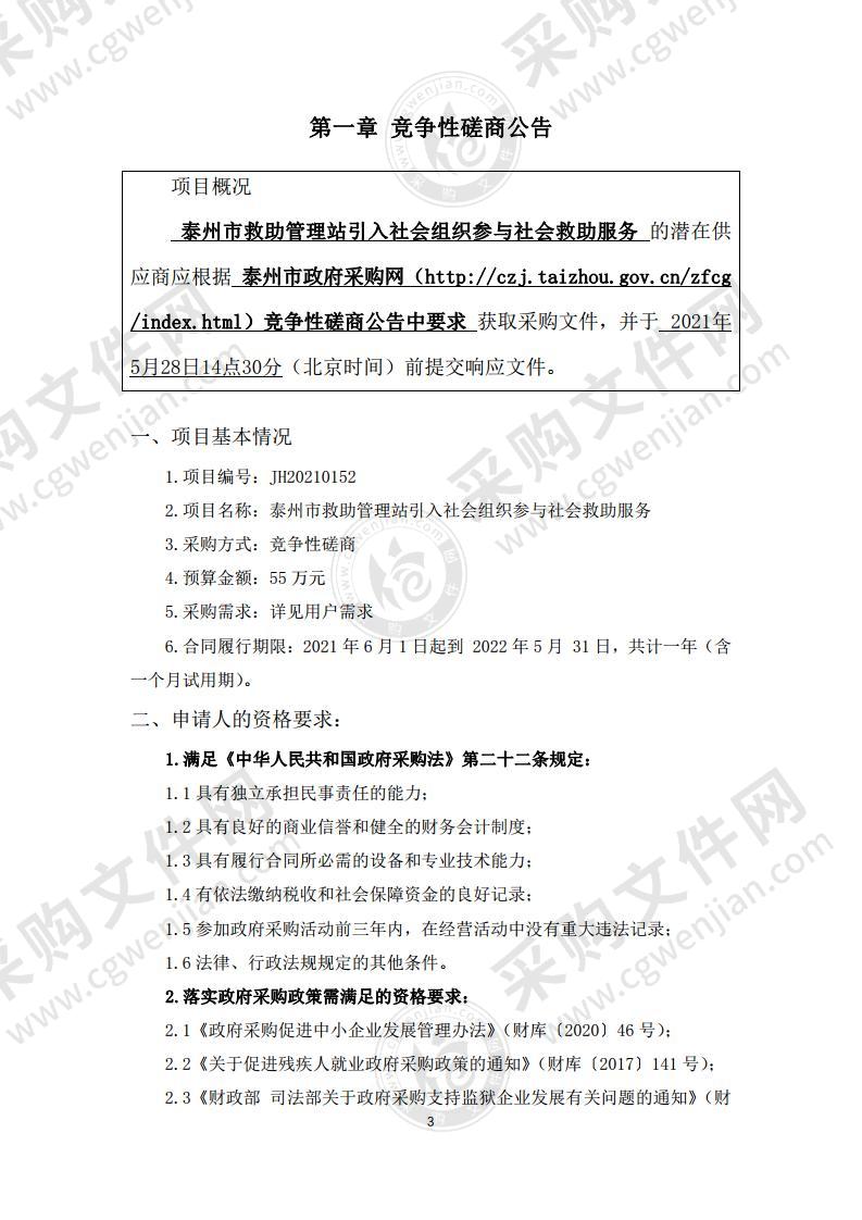 泰州市救助管理站引入社会组织参与社会救助服务