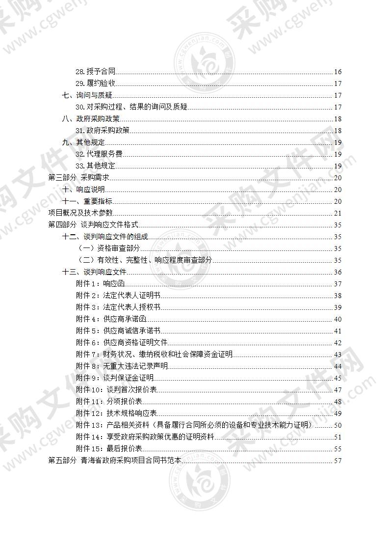 贵德县人民医院感染科性疾病科设备采购