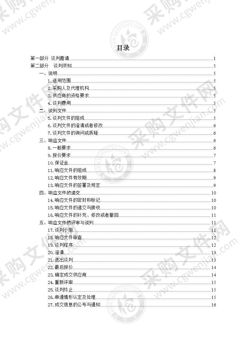 贵德县人民医院感染科性疾病科设备采购