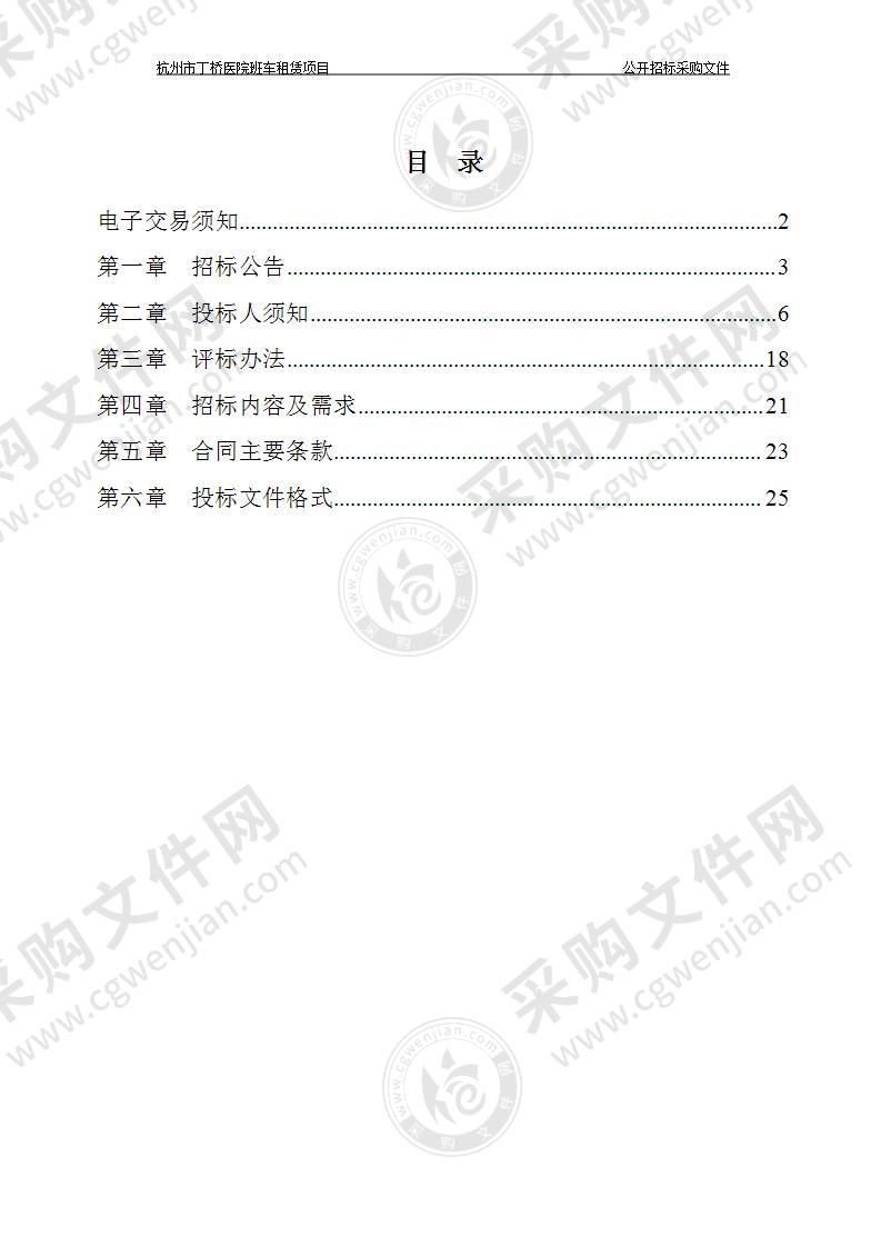 杭州市丁桥医院班车租赁项目