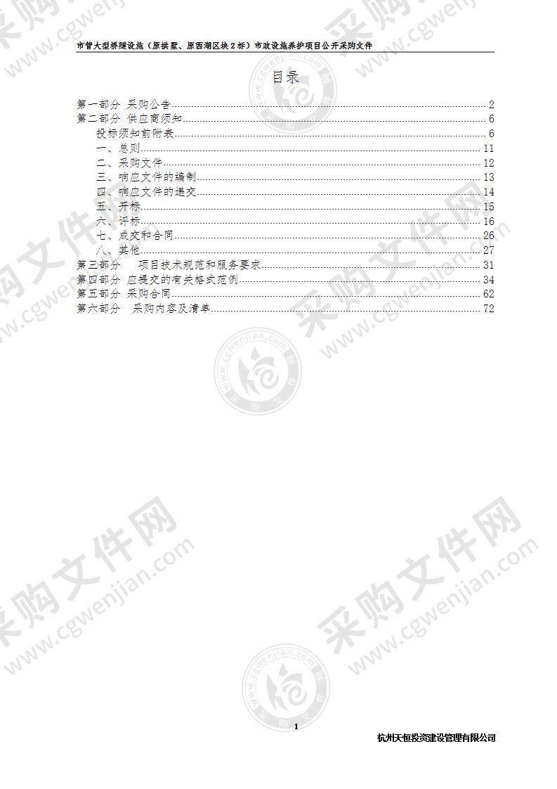 市管大型桥隧设施（原拱墅、原西湖区块2标）市政设施养护