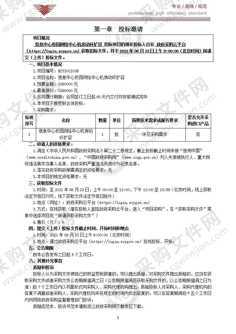 信息中心校园网络中心机房动环扩容