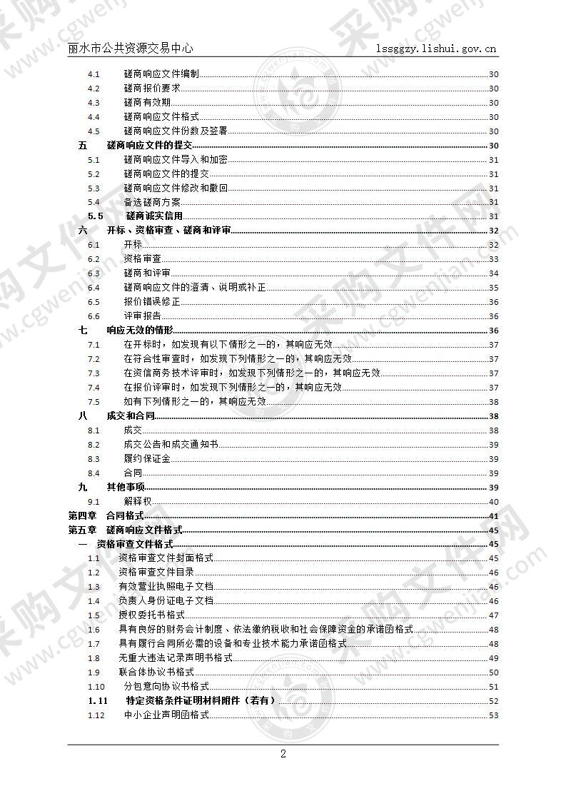 丽水市教育教学研究院试卷印刷项目