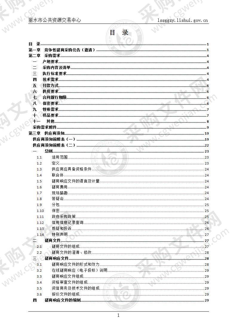 丽水市教育教学研究院试卷印刷项目