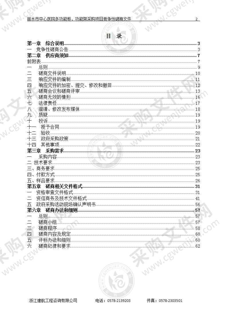 丽水市中心医院多功能柜、功能架采购项目