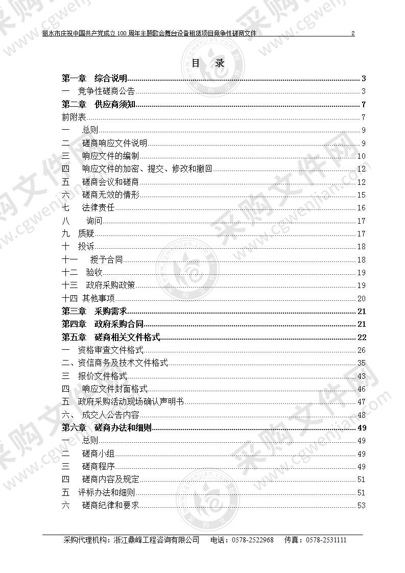 丽水市庆祝中国共产党成立100周年主题歌会舞台设备租赁项目