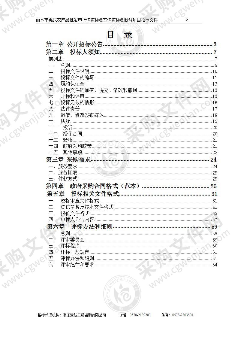 丽水市惠民农产品批发市场快速检测室快速检测服务项目