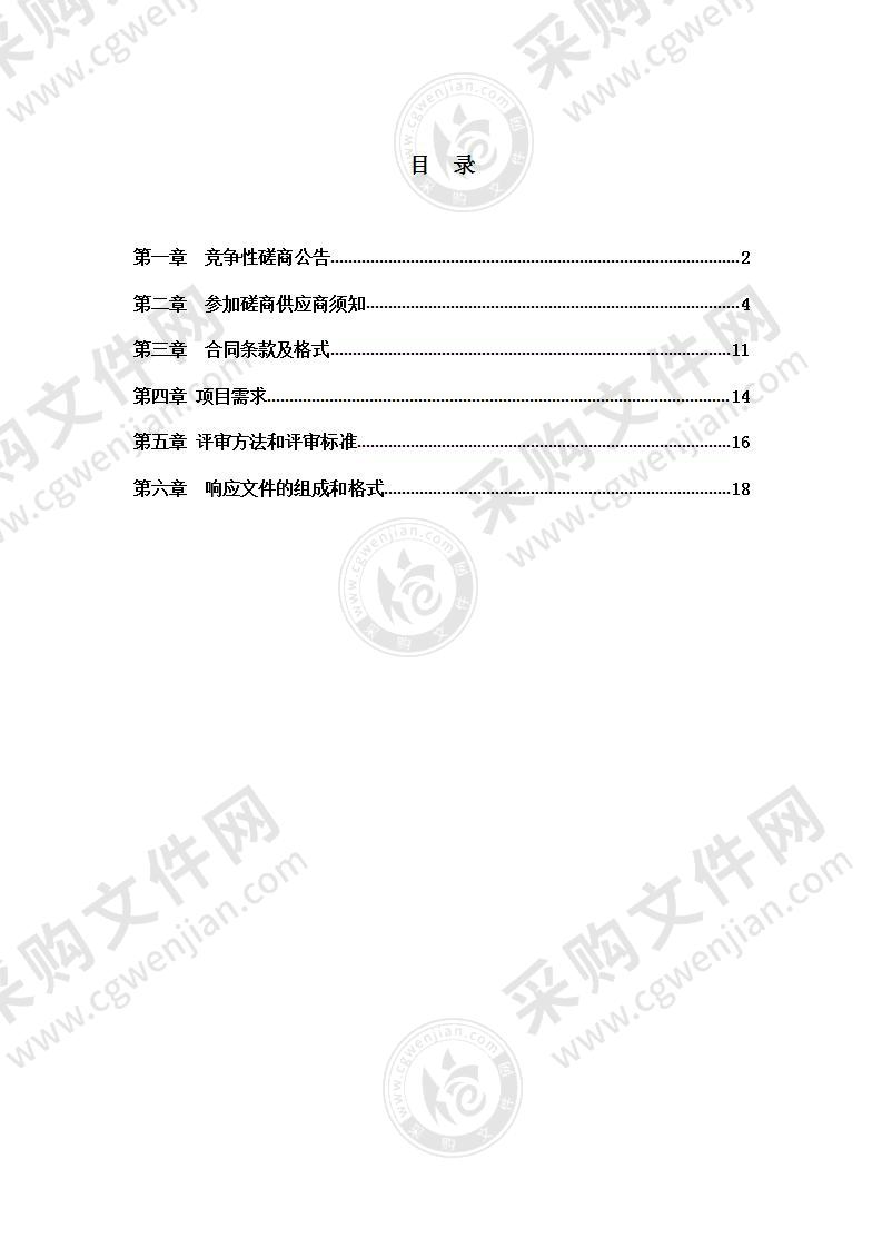 2021年度开发区土地集约利用全面评价项目