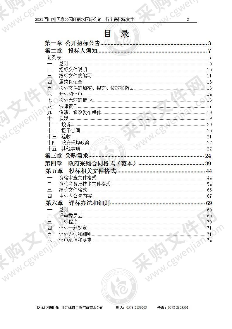 2021百山祖国家公园环丽水国际公路自行车赛