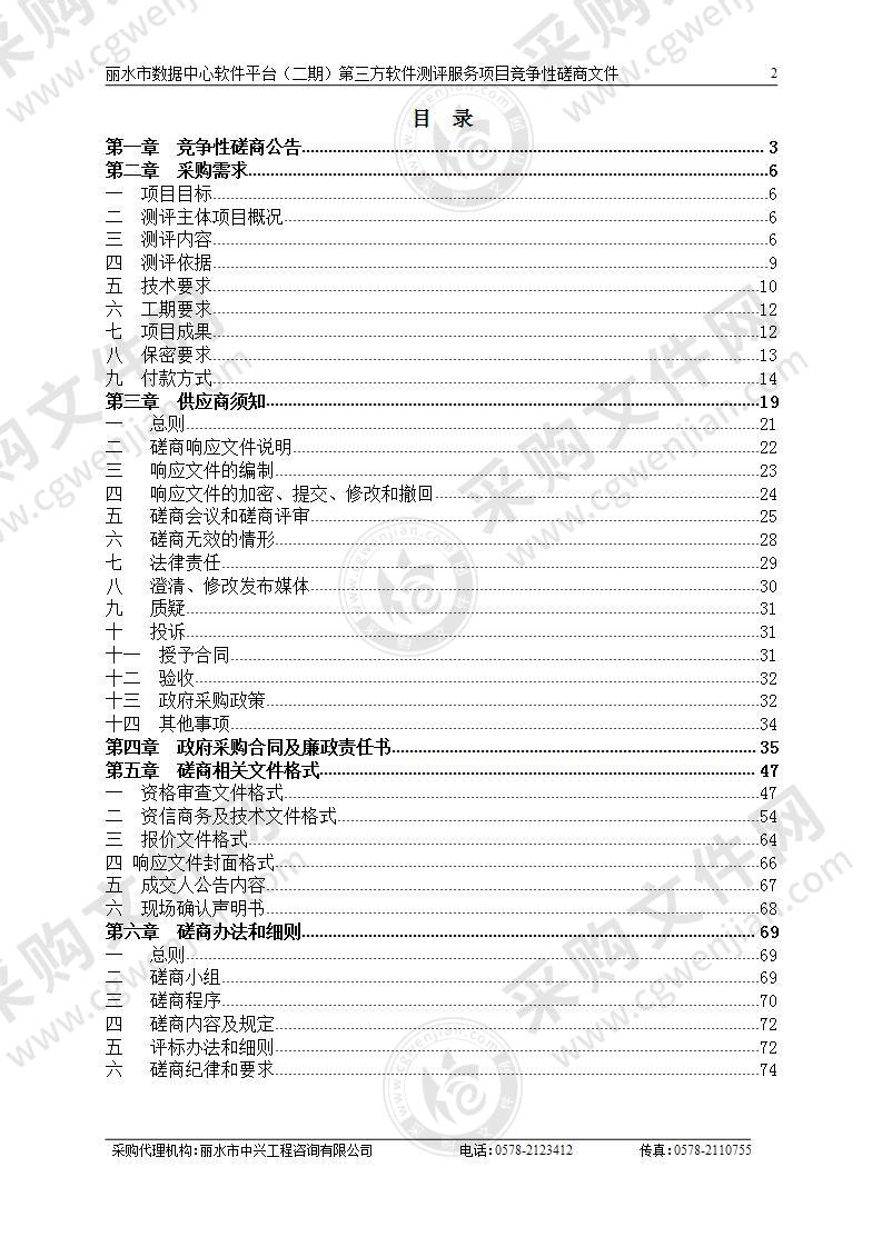 丽水市数据中心软件平台（二期）第三方软件测评服务项目