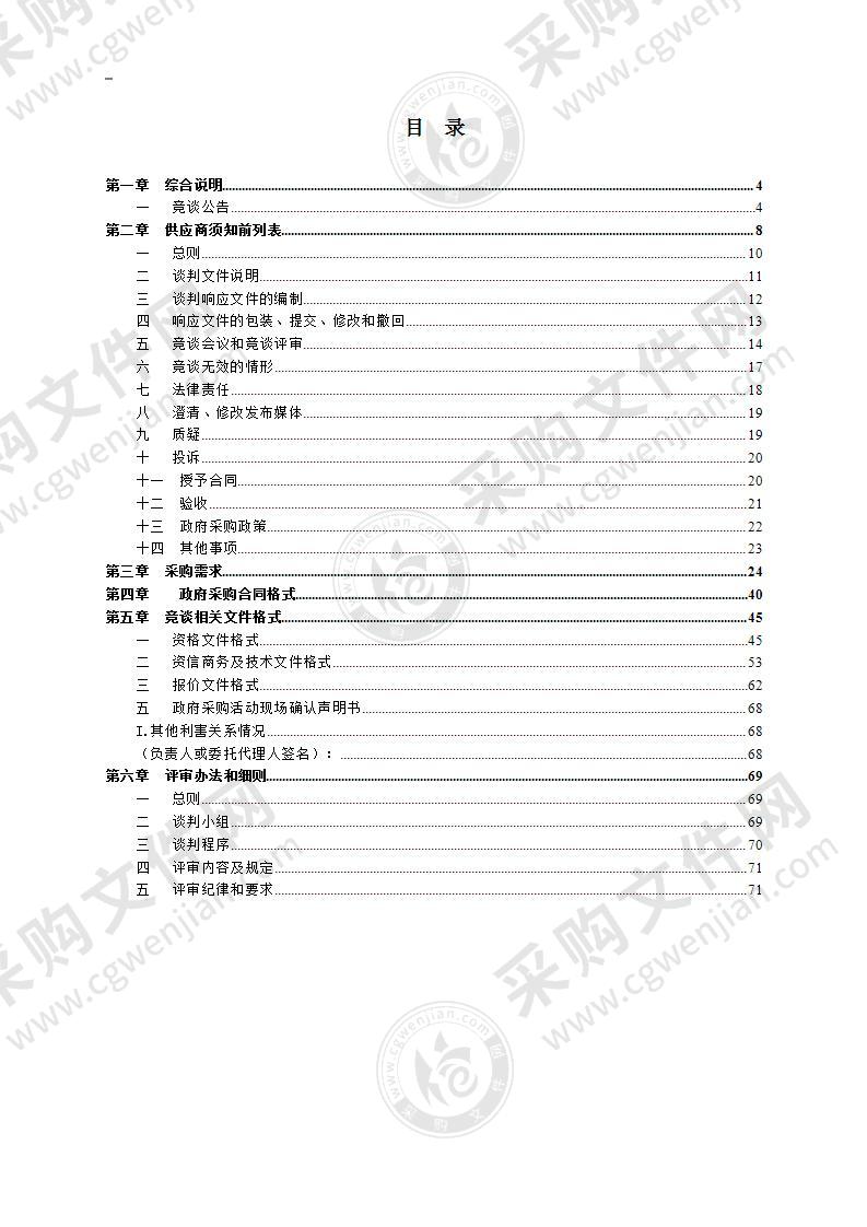 丽水市“浙政钉”掌上办公应用系统等保测评采购项目