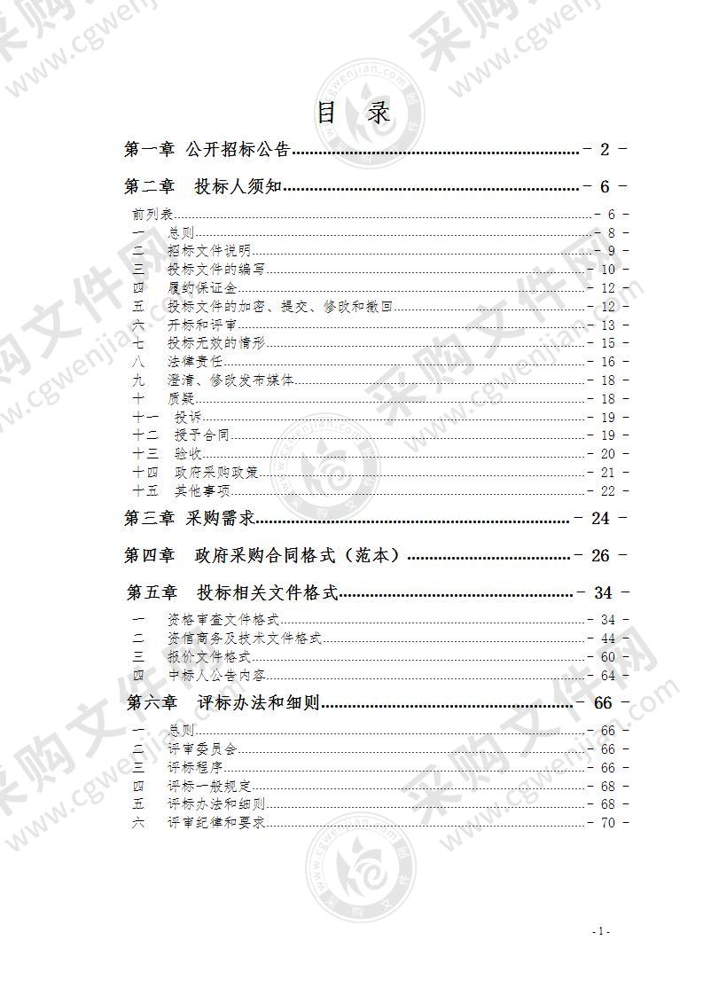 瓯江流域（青田境以上）超标洪水防御预案编制服务采购项目