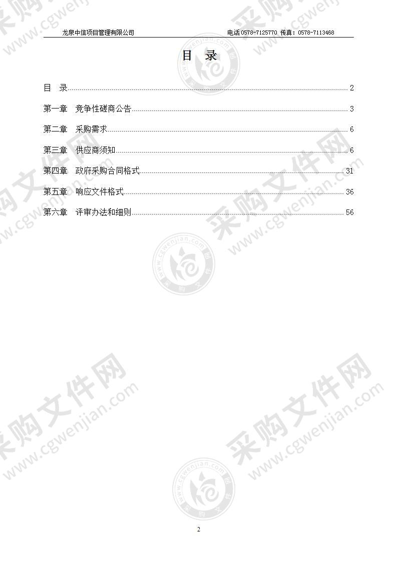 龙泉市病死动物无害化处理场建设运维采购项目