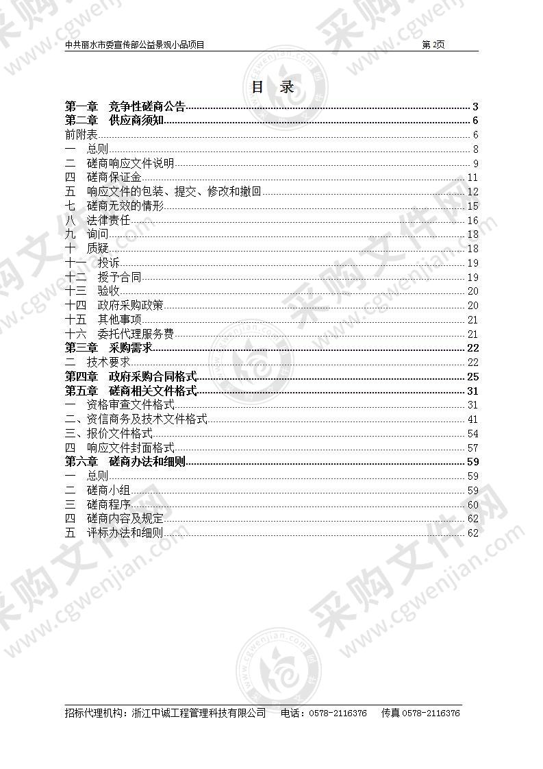 中共丽水市委宣传部公益景观小品项目