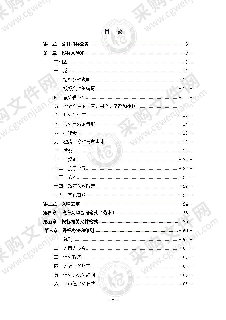 2021年度丽水市本级渔业资源增殖放流采购项目