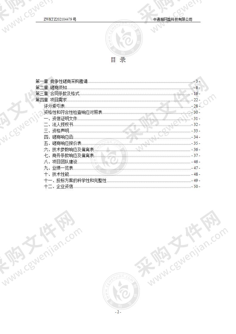 泰州市统计局机关社情民意调查中心电访专家系统项目