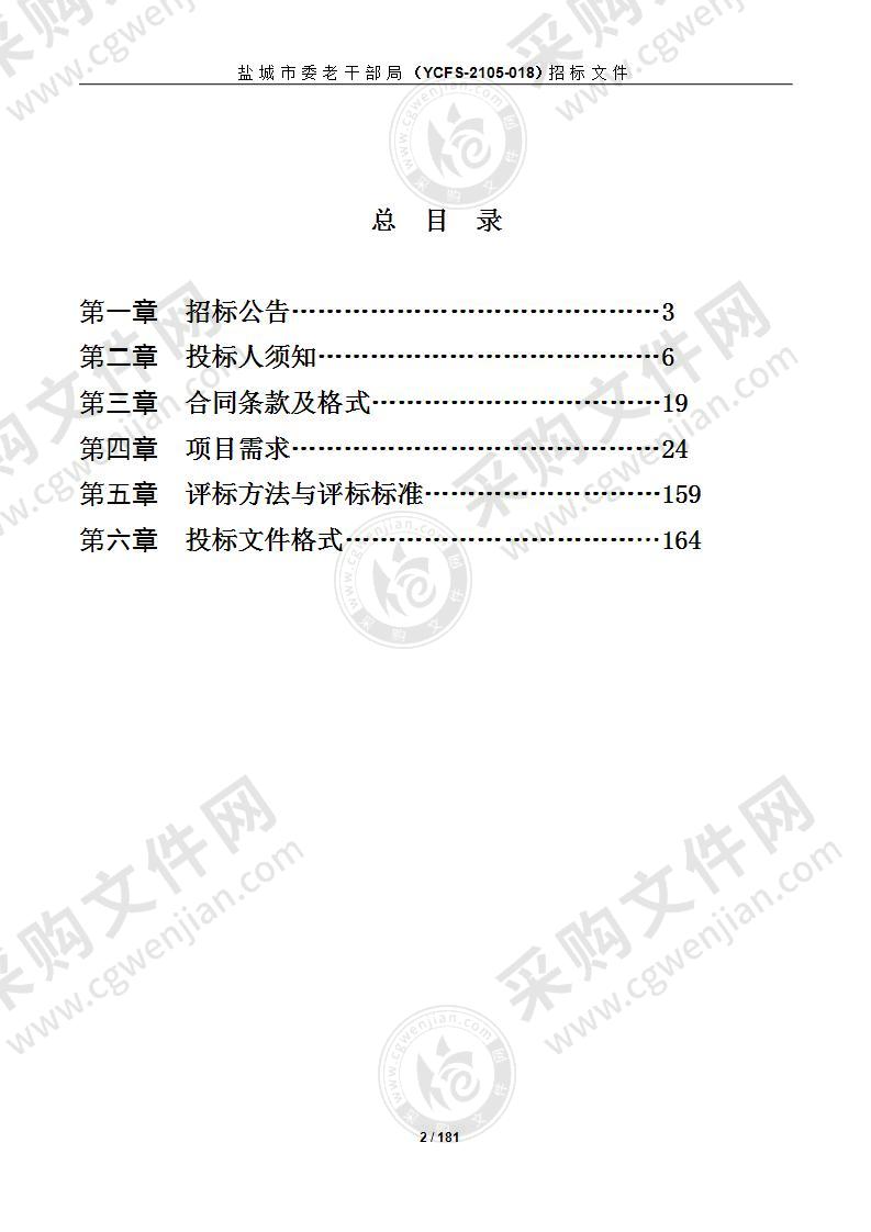 盐城市老年大学改扩建智能化系统建设