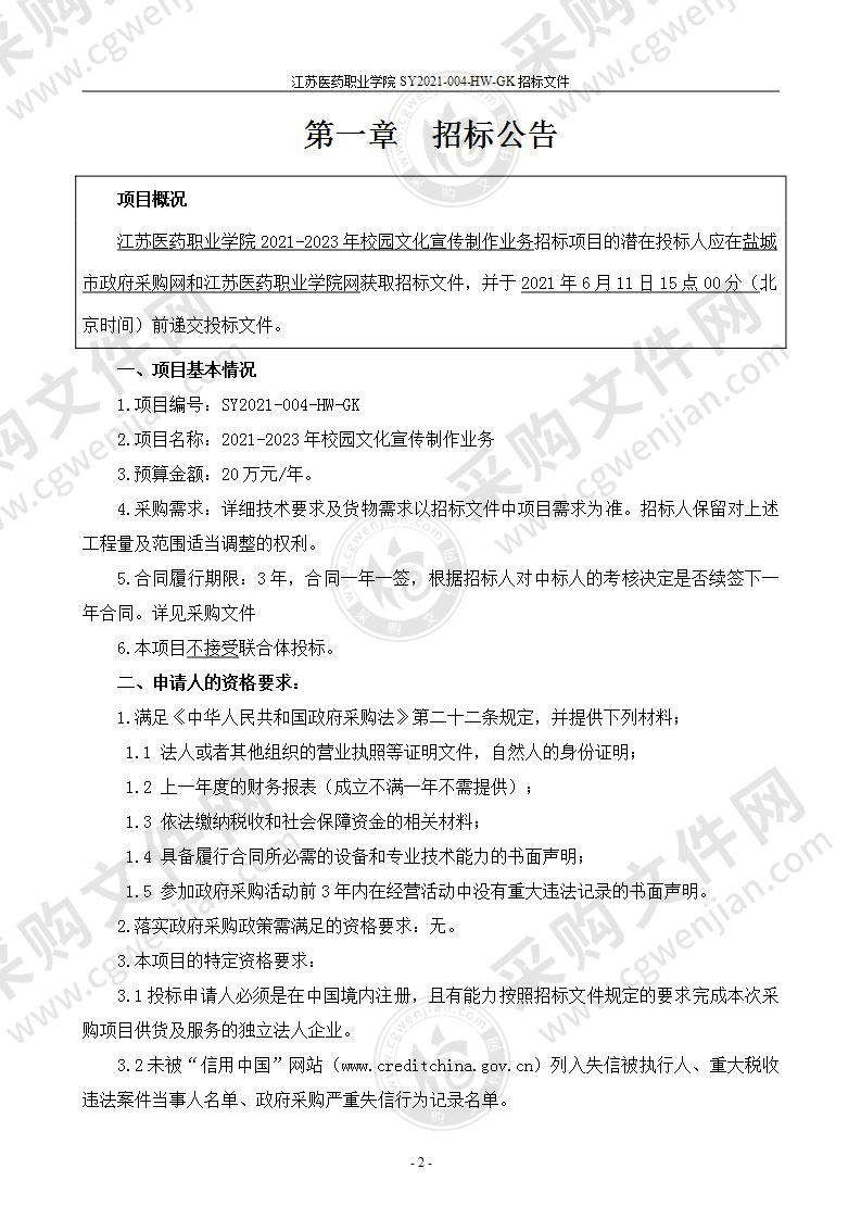 2021-2023年校园文化宣传制作业务