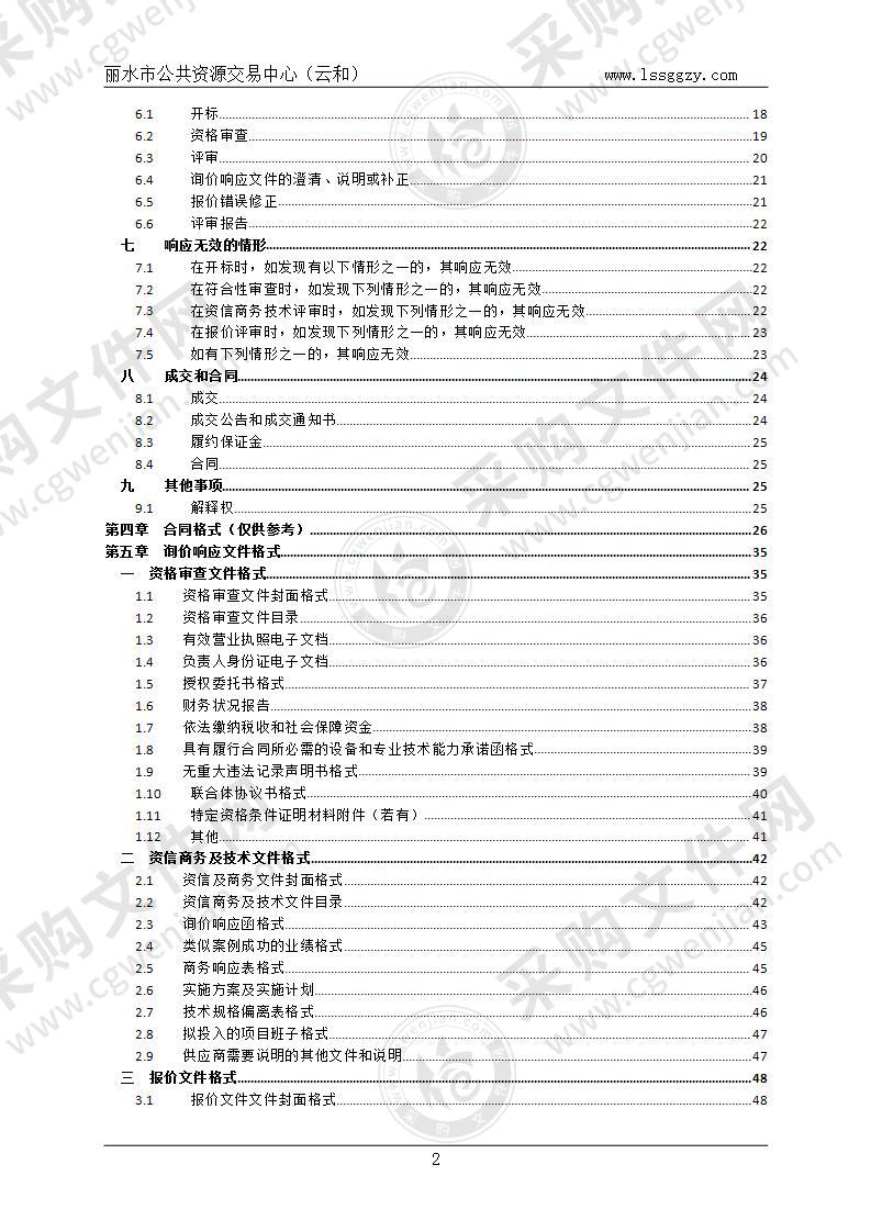 云和县教育技术中心云和县中小学精品录播教室改造项目