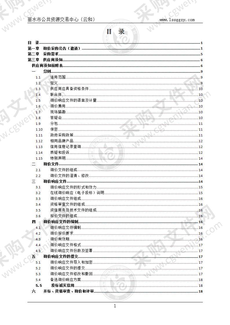 云和县教育技术中心云和县中小学精品录播教室改造项目