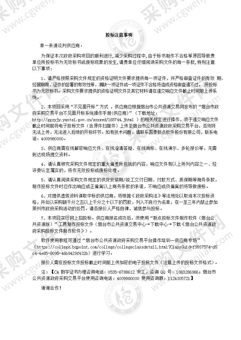 山东省烟台市莱州市护航企业发展化工电子企业管理升级智库服务项目