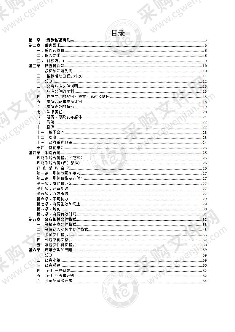 龙泉市政府领导干部周转房服务采购项目