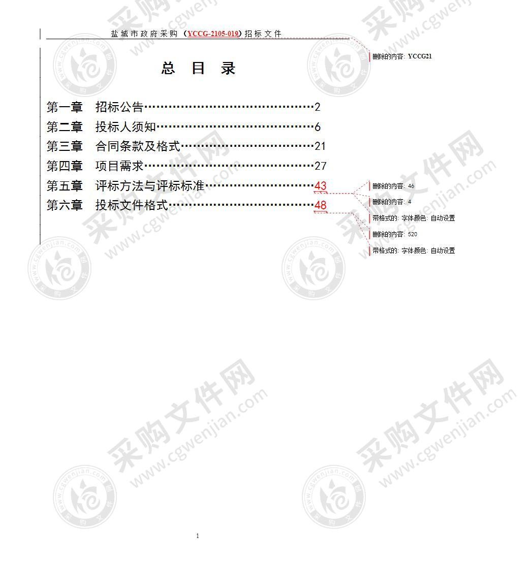 盐城市公安局库藏档案数字化加工项目