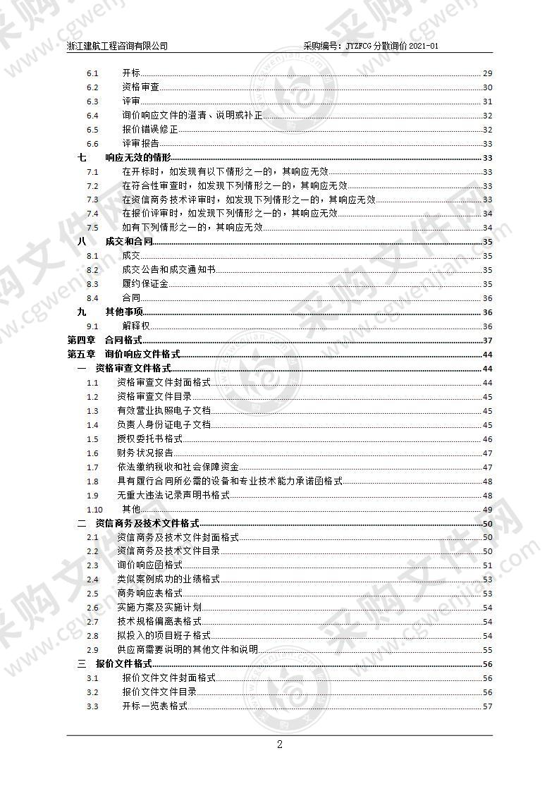 缙云县图书馆新区分馆(城市书房)自助管理及电子设备政府采购项目