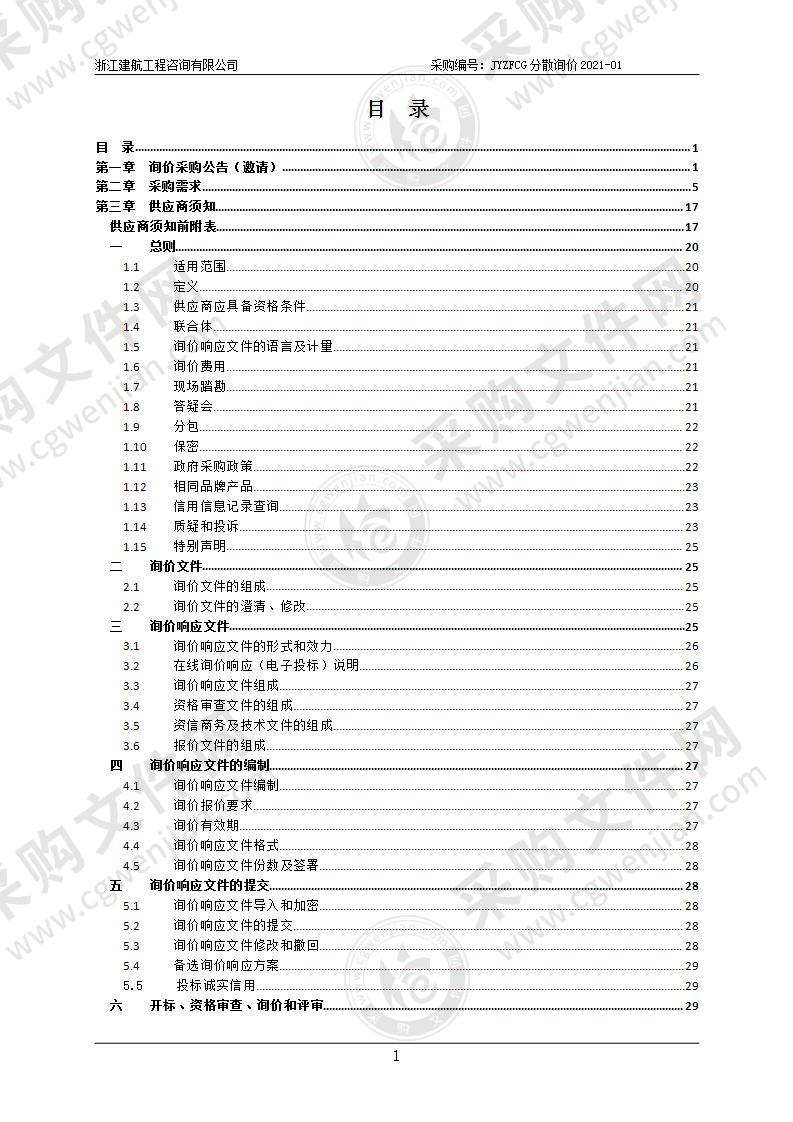 缙云县图书馆新区分馆(城市书房)自助管理及电子设备政府采购项目