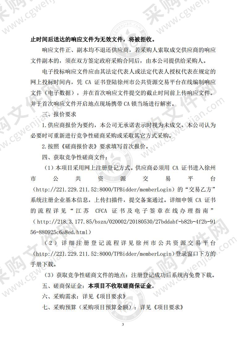 徐州经开区生态环境保护“十四五”规划纲要