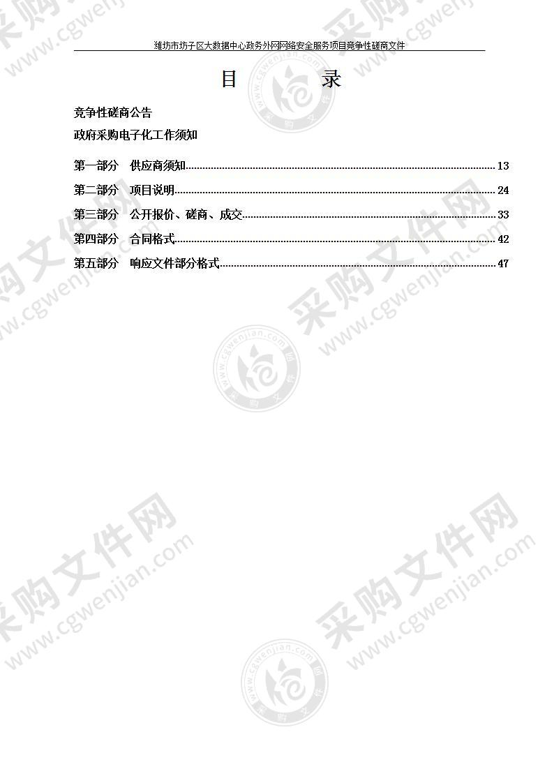 潍坊市坊子区大数据中心政务外网网络安全服务项目