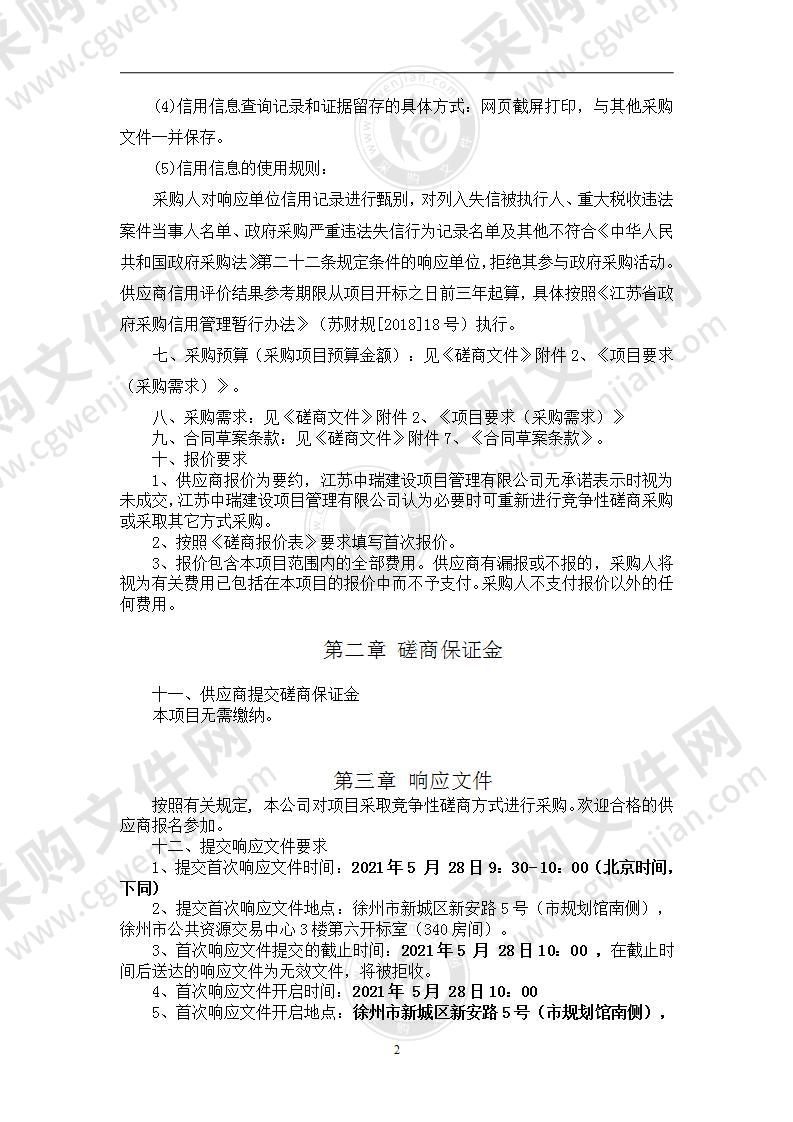 2021年度区住建局既有建筑装饰装修工程质量和安全及拆除工地安全检查购买服务