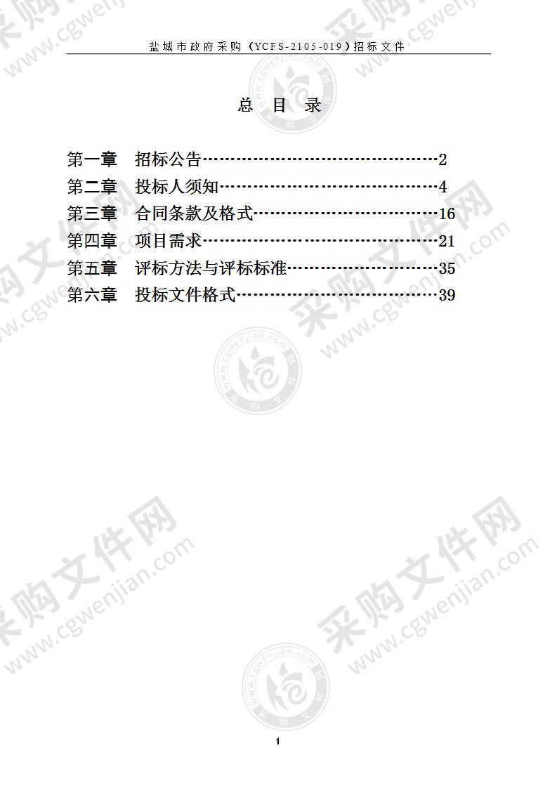 盐城市公安局法制支队4G执法记录仪系统租用项目