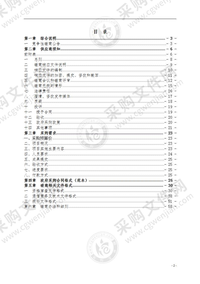 松阳县第一次自然灾害综合风险普查应急管理系统项目