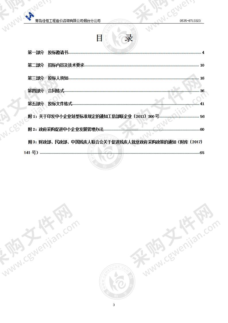 烟台市蓬莱区教育和体育局2021年塑胶、硅PU、人造草坪采购