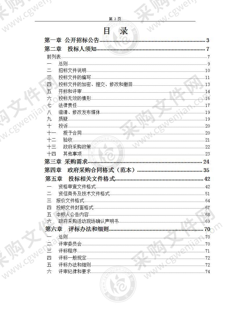 缙云县2021年农村公路桥隧定期检测项目