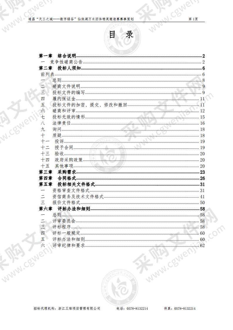 遂昌“天工之城——数字绿谷”仙侠湖万米团体精英邀请赛赛事策划