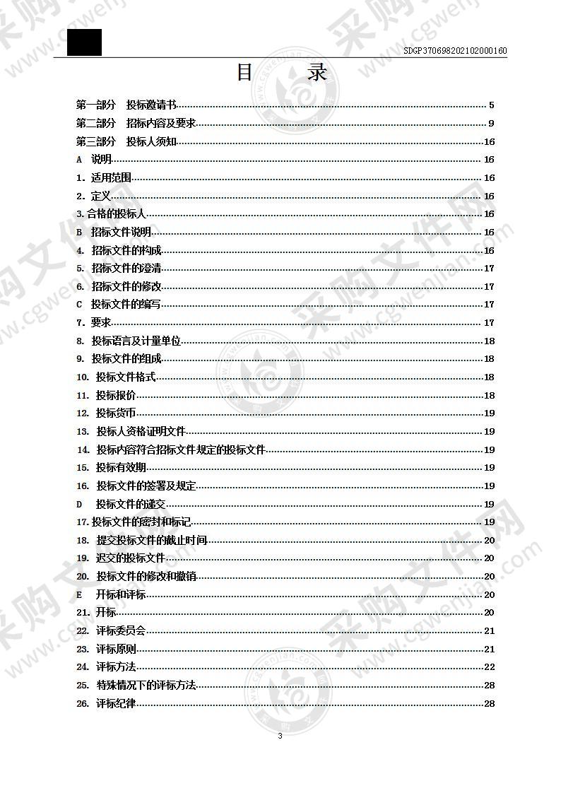 烟台经济技术开发区建设交通局烟台经济技术开发区航摄正射影像及地形图修补测