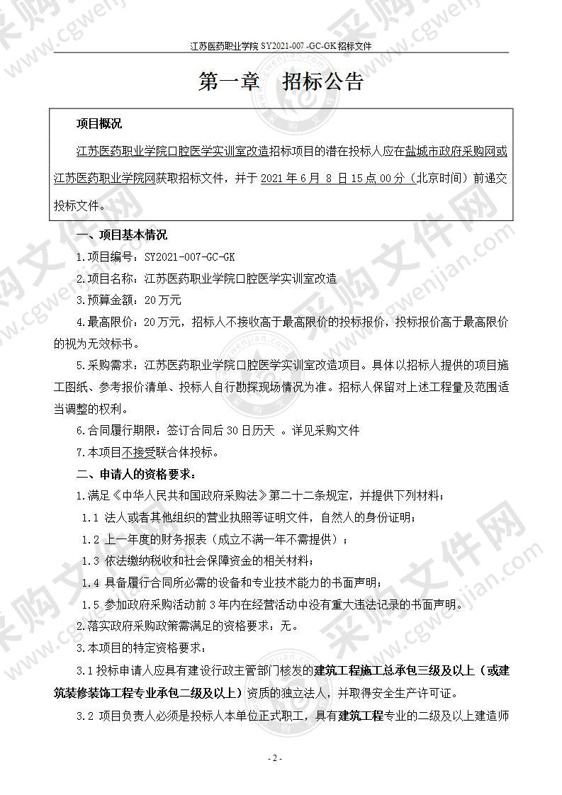 江苏医药职业学院口腔医学实训室改造