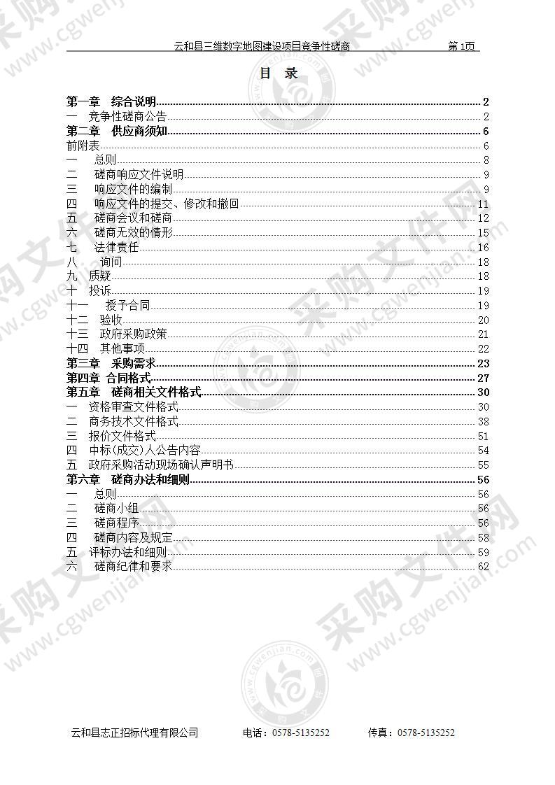 云和县三维数字地图建设项目