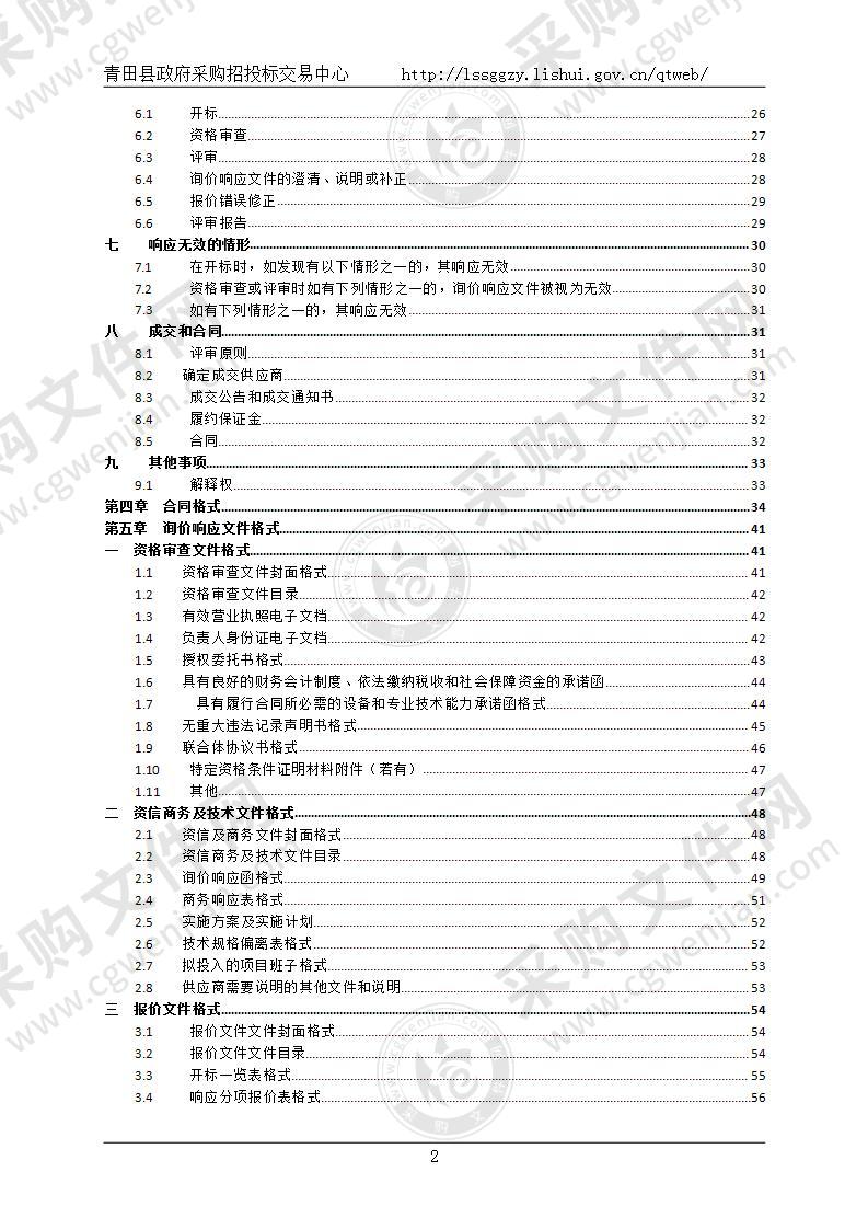 青田县教育局多功能厅LED屏多媒体项目