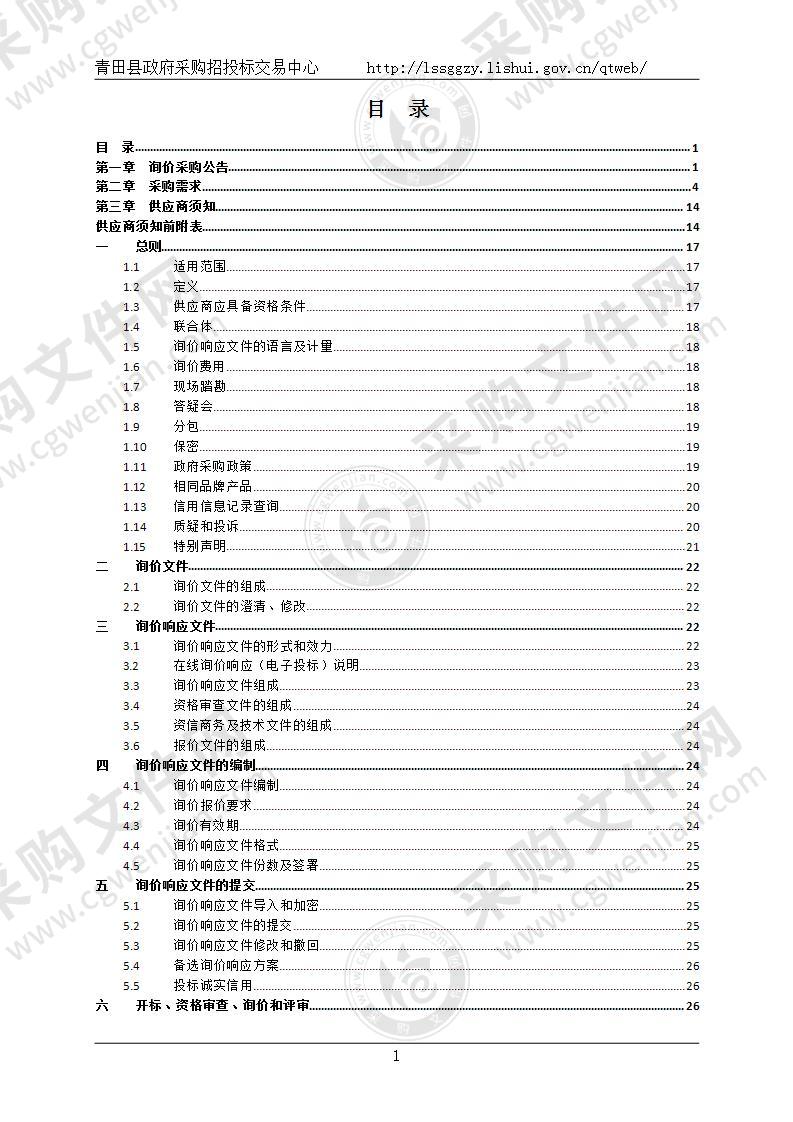 青田县教育局多功能厅LED屏多媒体项目