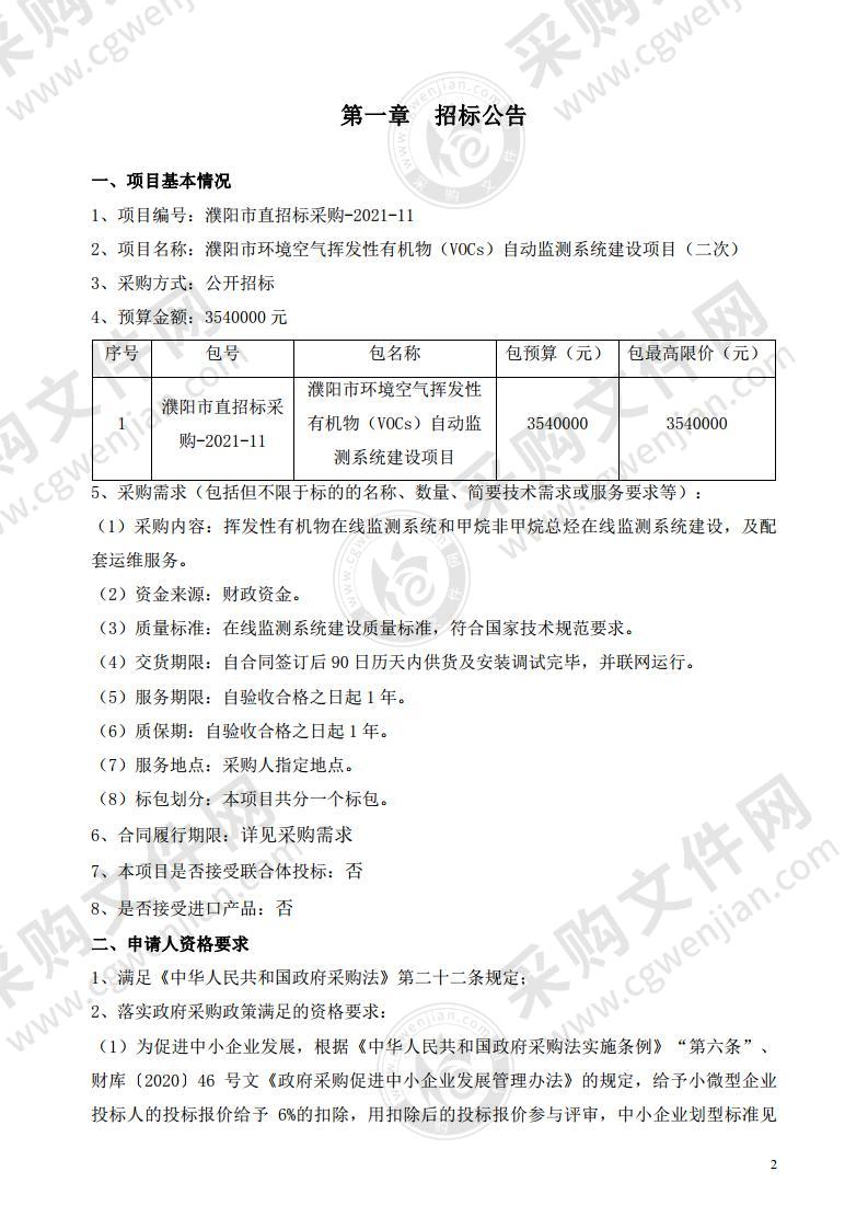 濮阳市生态环境局濮阳市环境空气挥发性有机物 （VOCs）自动监测系统建设项目