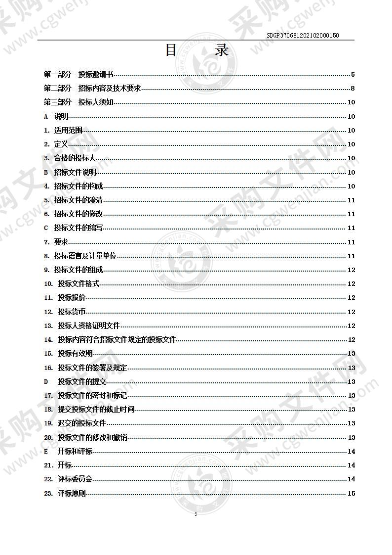 龙口市中医医院改扩建理石采购及安装