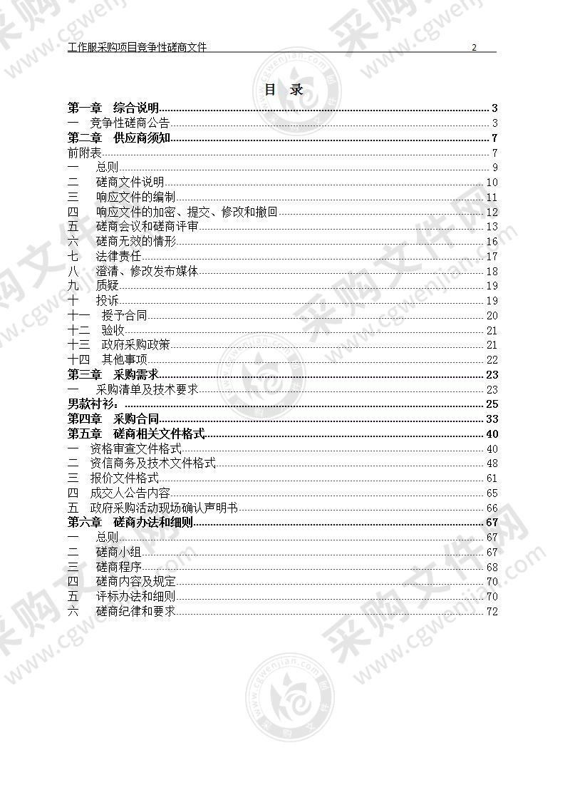 遂昌县行政服务中心工作服采购项目